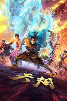 机械之心 科幻动漫全集在线观看